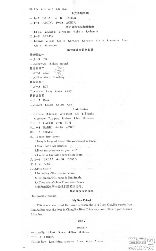 黄冈金牌之路2020秋练闯考七年级英语上册冀教版参考答案 黄冈金牌之路2020秋练闯考七年级英语上册冀教版参考答案