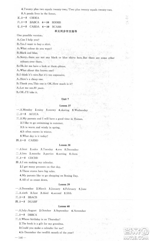 黄冈金牌之路2020秋练闯考七年级英语上册冀教版参考答案