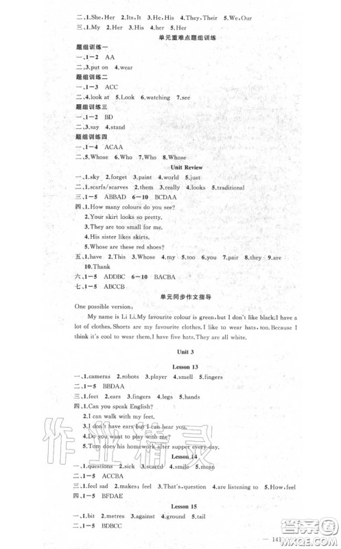 黄冈金牌之路2020秋练闯考七年级英语上册冀教版参考答案 黄冈金牌之路2020秋练闯考七年级英语上册冀教版参考答案