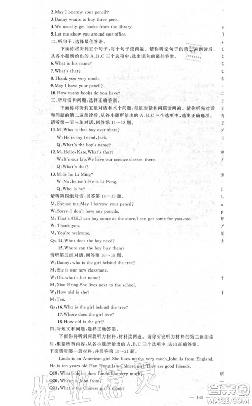黄冈金牌之路2020秋练闯考七年级英语上册冀教版参考答案
