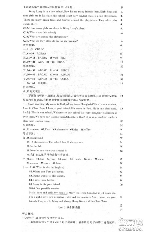 黄冈金牌之路2020秋练闯考七年级英语上册冀教版参考答案 黄冈金牌之路2020秋练闯考七年级英语上册冀教版参考答案