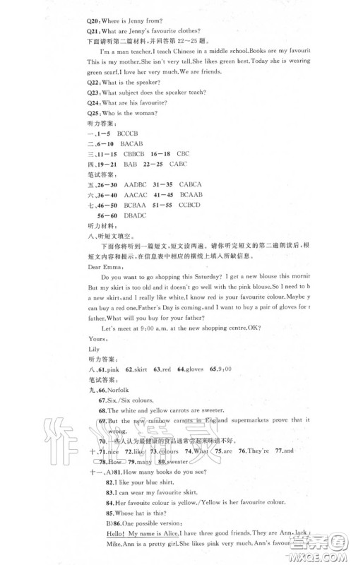 黄冈金牌之路2020秋练闯考七年级英语上册冀教版参考答案 黄冈金牌之路2020秋练闯考七年级英语上册冀教版参考答案