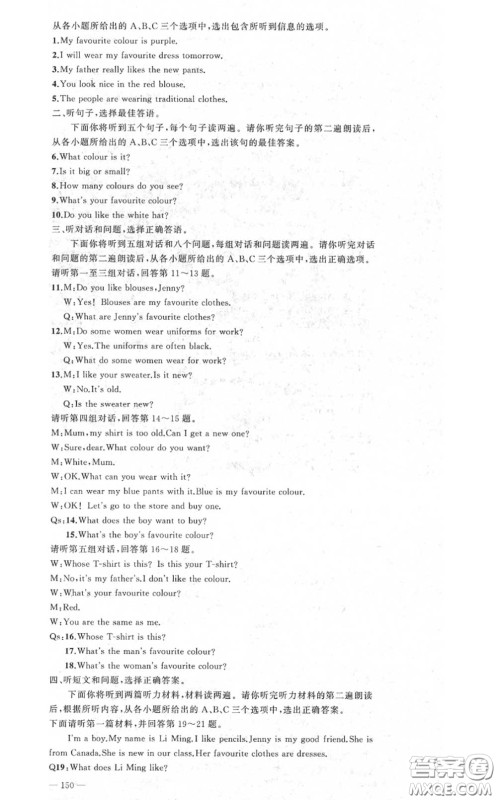 黄冈金牌之路2020秋练闯考七年级英语上册冀教版参考答案 黄冈金牌之路2020秋练闯考七年级英语上册冀教版参考答案