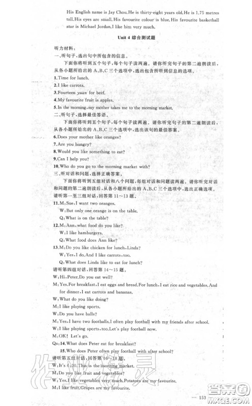 黄冈金牌之路2020秋练闯考七年级英语上册冀教版参考答案