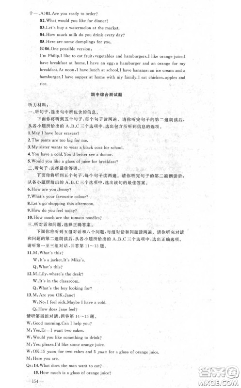 黄冈金牌之路2020秋练闯考七年级英语上册冀教版参考答案