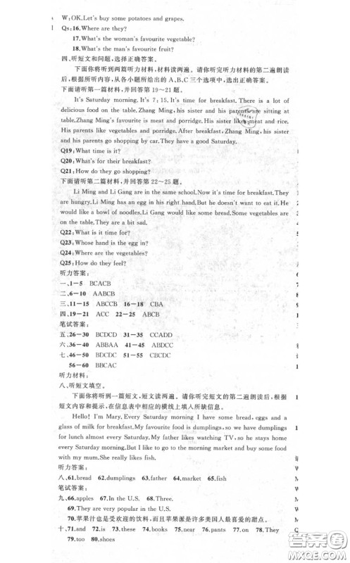 黄冈金牌之路2020秋练闯考七年级英语上册冀教版参考答案 黄冈金牌之路2020秋练闯考七年级英语上册冀教版参考答案
