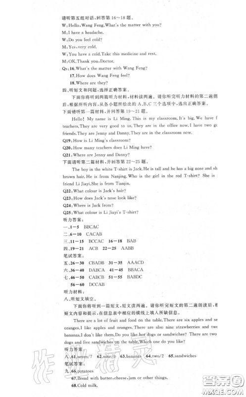 黄冈金牌之路2020秋练闯考七年级英语上册冀教版参考答案 黄冈金牌之路2020秋练闯考七年级英语上册冀教版参考答案