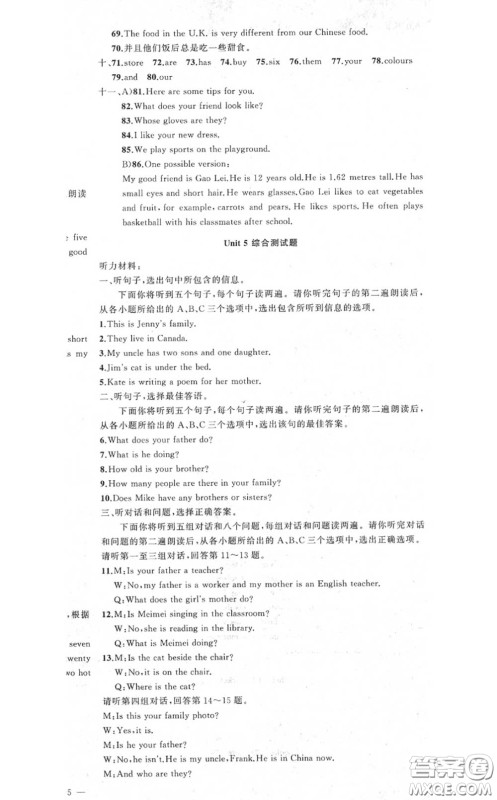 黄冈金牌之路2020秋练闯考七年级英语上册冀教版参考答案 黄冈金牌之路2020秋练闯考七年级英语上册冀教版参考答案