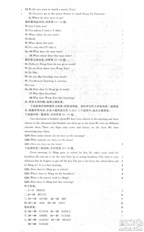 黄冈金牌之路2020秋练闯考七年级英语上册冀教版参考答案