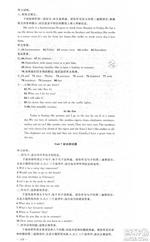 黄冈金牌之路2020秋练闯考七年级英语上册冀教版参考答案 黄冈金牌之路2020秋练闯考七年级英语上册冀教版参考答案