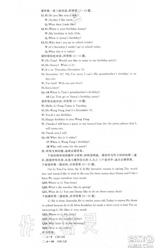 黄冈金牌之路2020秋练闯考七年级英语上册冀教版参考答案 黄冈金牌之路2020秋练闯考七年级英语上册冀教版参考答案