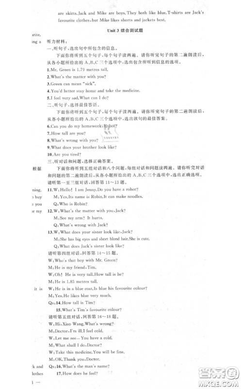 黄冈金牌之路2020秋练闯考七年级英语上册冀教版参考答案