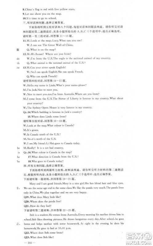 黄冈金牌之路2020秋练闯考七年级英语上册冀教版参考答案 黄冈金牌之路2020秋练闯考七年级英语上册冀教版参考答案