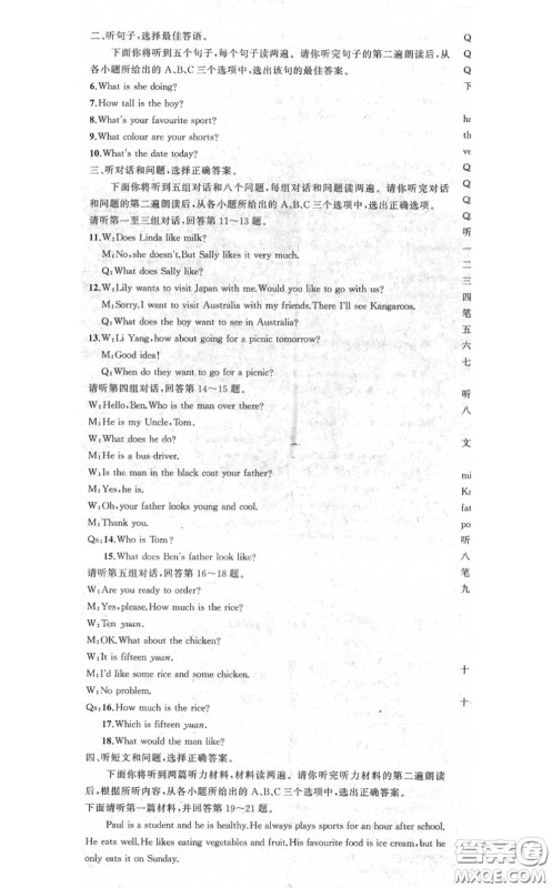 黄冈金牌之路2020秋练闯考七年级英语上册冀教版参考答案 黄冈金牌之路2020秋练闯考七年级英语上册冀教版参考答案