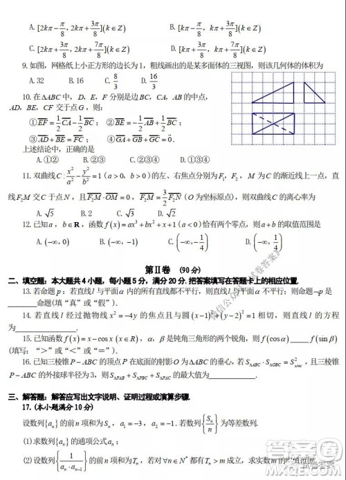 合肥市2021届高三调研性检测理科数学试题及答案 合肥市2021届高三调研性检测理科数学试题及答案