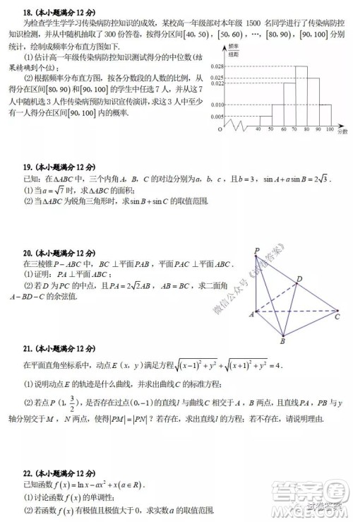 合肥市2021届高三调研性检测理科数学试题及答案 合肥市2021届高三调研性检测理科数学试题及答案