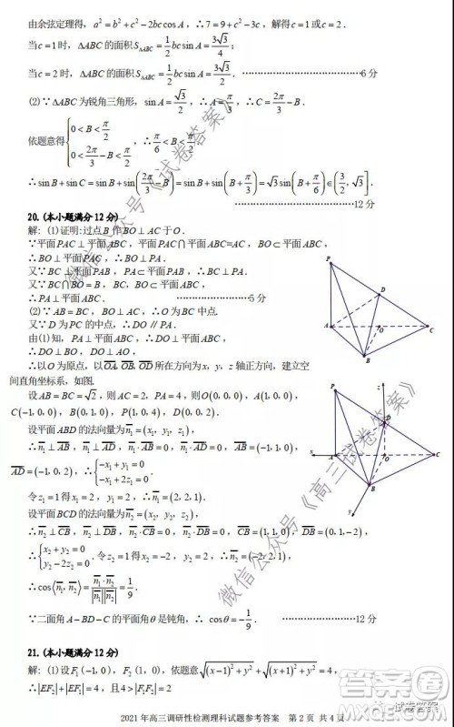 合肥市2021届高三调研性检测理科数学试题及答案 合肥市2021届高三调研性检测理科数学试题及答案