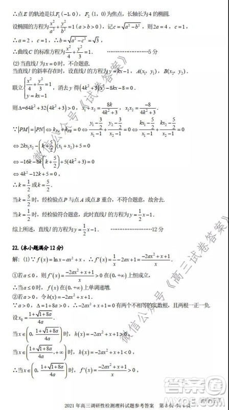 合肥市2021届高三调研性检测理科数学试题及答案 合肥市2021届高三调研性检测理科数学试题及答案