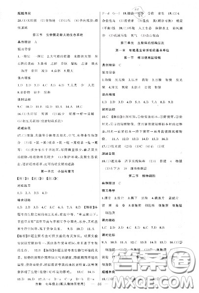 黄冈金牌之路2020秋练闯考七年级生物上册人教版参考答案