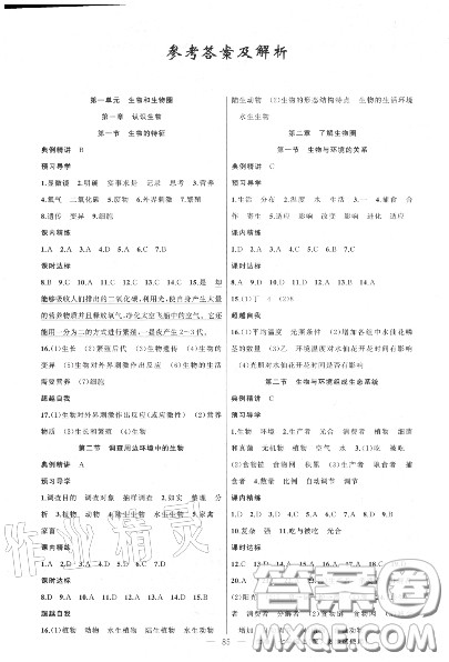 黄冈金牌之路2020秋练闯考七年级生物上册人教版参考答案