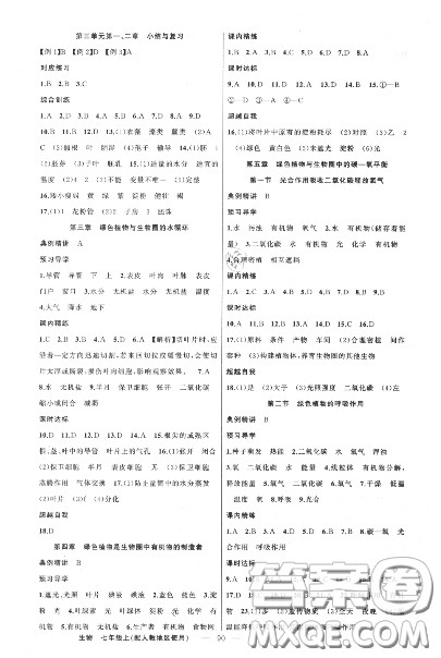 黄冈金牌之路2020秋练闯考七年级生物上册人教版参考答案 黄冈金牌之路2020秋练闯考七年级生物上册人教版参考答案