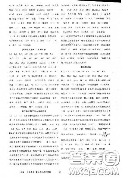 黄冈金牌之路2020秋练闯考七年级生物上册人教版参考答案 黄冈金牌之路2020秋练闯考七年级生物上册人教版参考答案