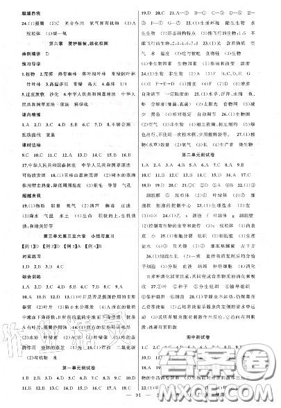黄冈金牌之路2020秋练闯考七年级生物上册人教版参考答案 黄冈金牌之路2020秋练闯考七年级生物上册人教版参考答案