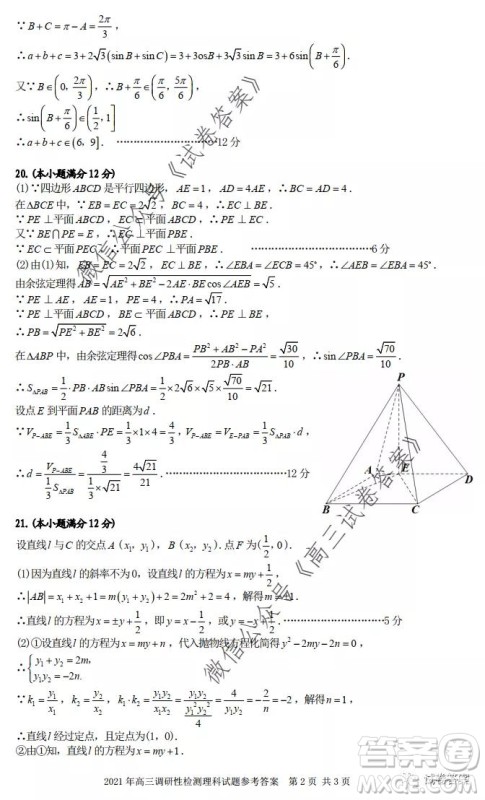 合肥市2021届高三调研性检测文科数学试题及答案