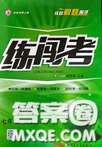黄冈金牌之路2020秋练闯考七年级历史上册人教版参考答案 黄冈金牌之路2020秋练闯考七年级历史上册人教版参考答案