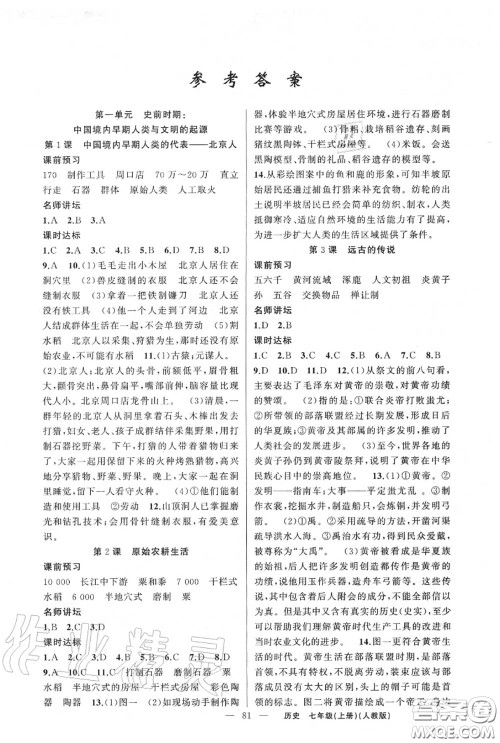 黄冈金牌之路2020秋练闯考七年级历史上册人教版参考答案 黄冈金牌之路2020秋练闯考七年级历史上册人教版参考答案