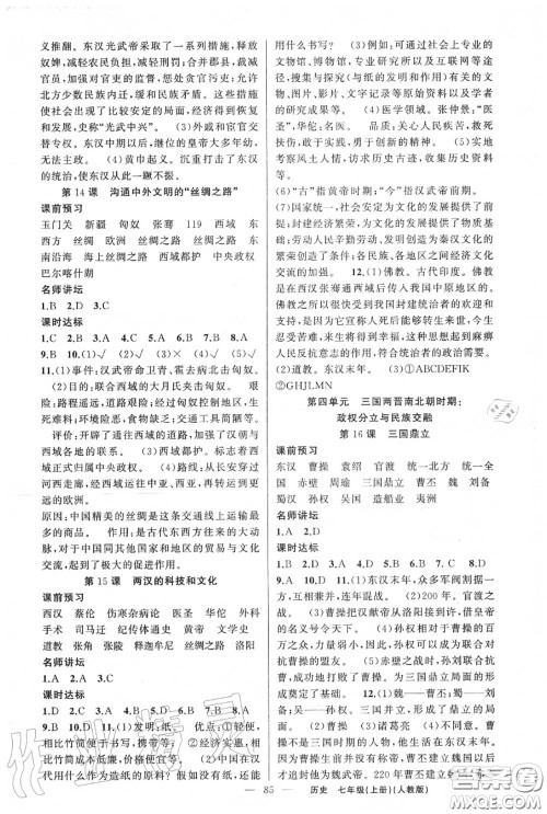 黄冈金牌之路2020秋练闯考七年级历史上册人教版参考答案 黄冈金牌之路2020秋练闯考七年级历史上册人教版参考答案