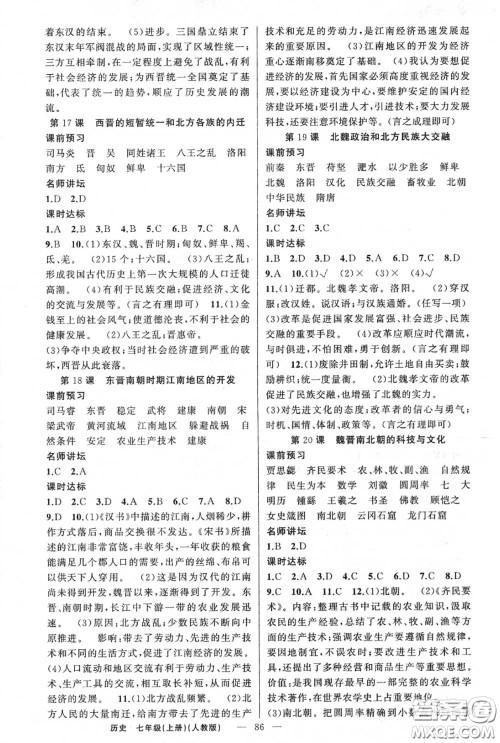黄冈金牌之路2020秋练闯考七年级历史上册人教版参考答案 黄冈金牌之路2020秋练闯考七年级历史上册人教版参考答案