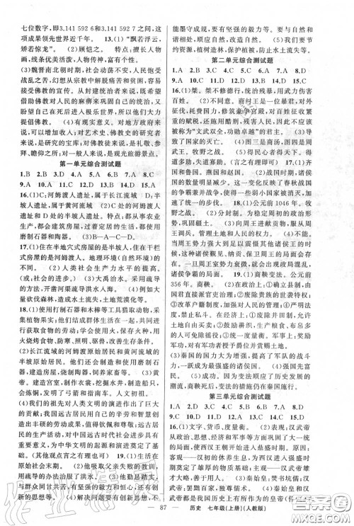 黄冈金牌之路2020秋练闯考七年级历史上册人教版参考答案 黄冈金牌之路2020秋练闯考七年级历史上册人教版参考答案