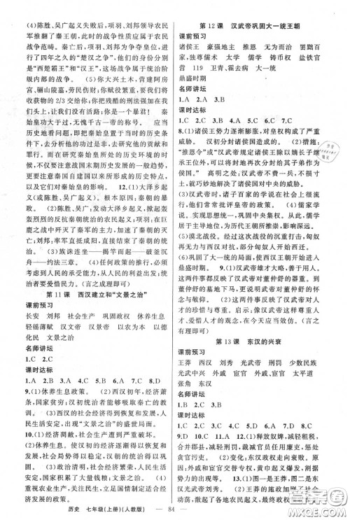 黄冈金牌之路2020秋练闯考七年级历史上册人教版参考答案 黄冈金牌之路2020秋练闯考七年级历史上册人教版参考答案