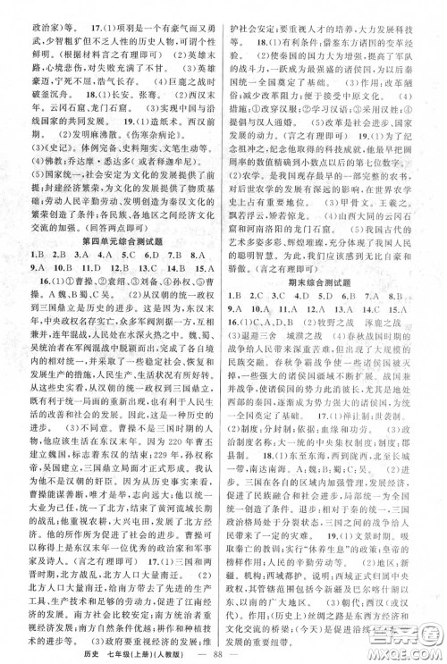 黄冈金牌之路2020秋练闯考七年级历史上册人教版参考答案 黄冈金牌之路2020秋练闯考七年级历史上册人教版参考答案