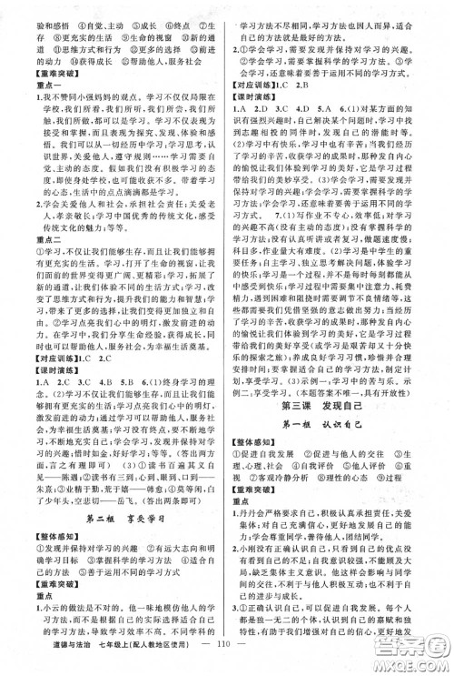 黄冈金牌之路2020秋练闯考七年级道德与法治上册人教版参考答案