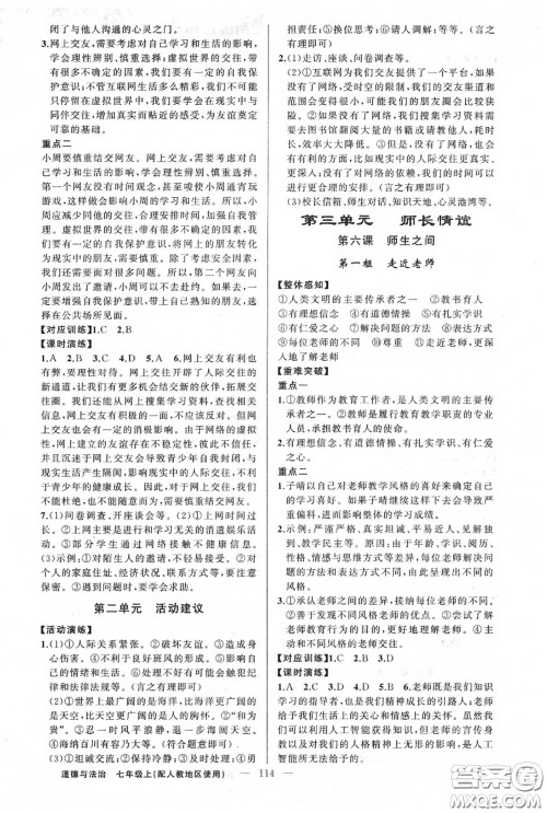 黄冈金牌之路2020秋练闯考七年级道德与法治上册人教版参考答案