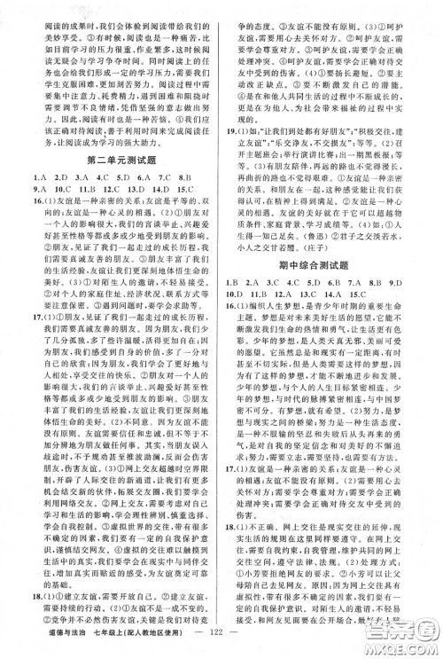 黄冈金牌之路2020秋练闯考七年级道德与法治上册人教版参考答案