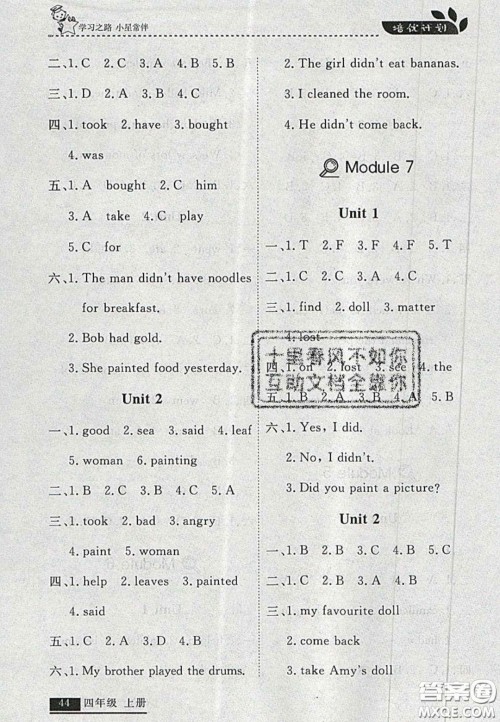 2020年学习之星培优计划四年级英语上册外研版答案