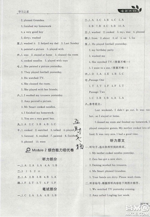 2020年学习之星培优计划四年级英语上册外研版答案