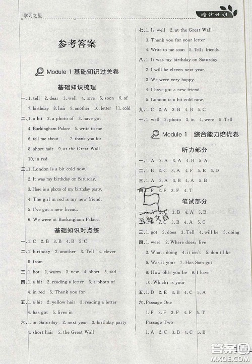 2020年学习之星培优计划四年级英语上册外研版答案