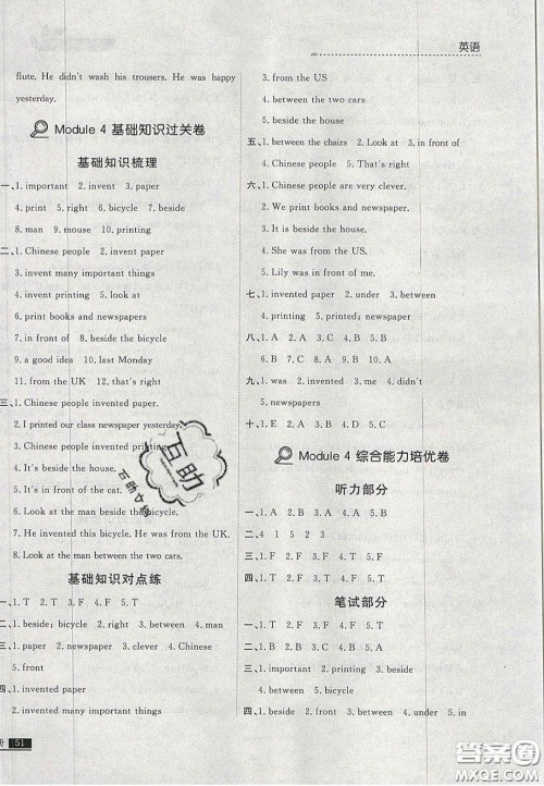 2020年学习之星培优计划四年级英语上册外研版答案