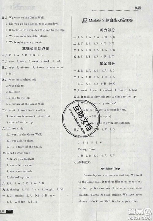 2020年学习之星培优计划四年级英语上册外研版答案