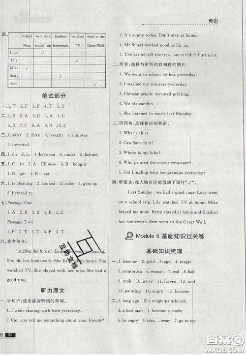 2020年学习之星培优计划四年级英语上册外研版答案