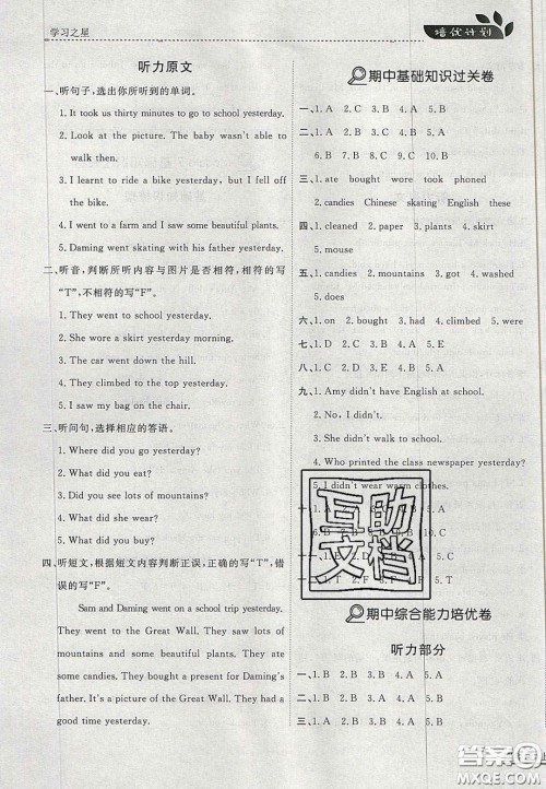 2020年学习之星培优计划四年级英语上册外研版答案