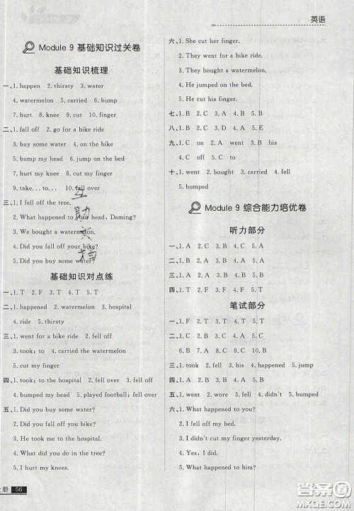 2020年学习之星培优计划四年级英语上册外研版答案