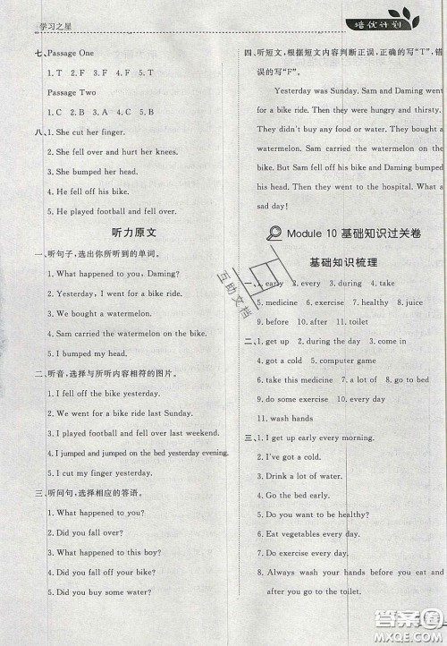 2020年学习之星培优计划四年级英语上册外研版答案