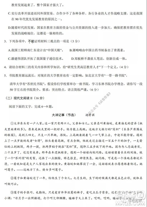 2021年普通高等学校招生全国统一考试模拟卷语文试题及答案