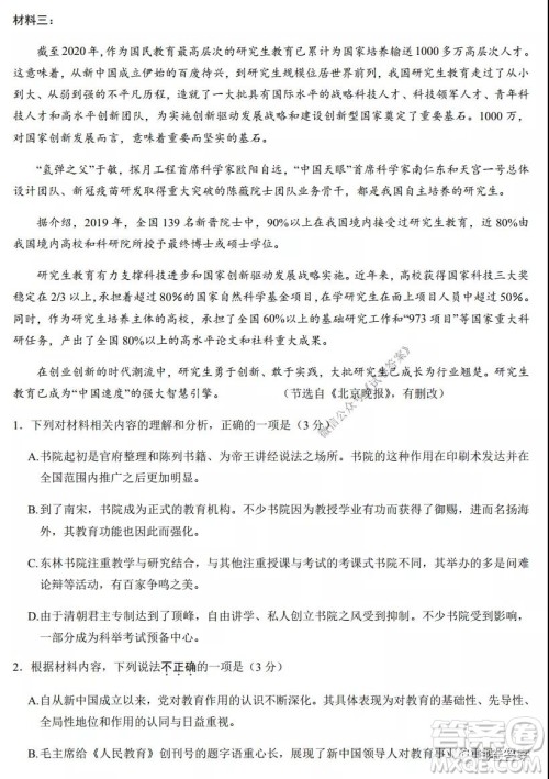 2021年普通高等学校招生全国统一考试模拟卷语文试题及答案 2021年普通高等学校招生全国统一考试模拟卷语文试题及答案