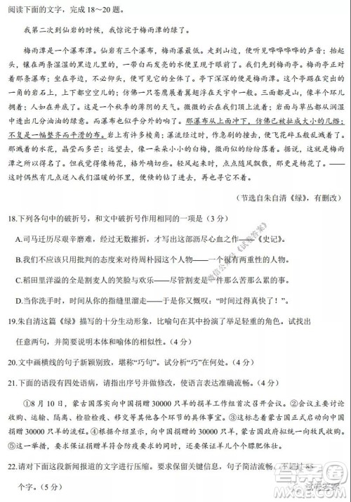 2021年普通高等学校招生全国统一考试模拟卷语文试题及答案 2021年普通高等学校招生全国统一考试模拟卷语文试题及答案